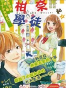 柑奈和學徒