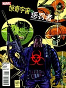 惊奇宇宙VS惩罚者