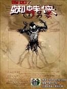 假如蜘蛛侠:另类