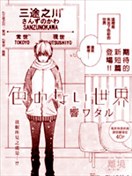 没有颜色的世界