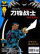 刀锋战士 吸血鬼猎人
