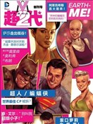 天地大重奏：超二代