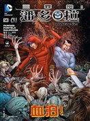 新52原罪三体：潘多拉