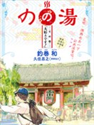 野野湯