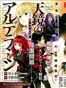 發條精靈戰記 天鏡的極北之星