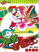倫敦奇遇記
