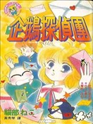 企鹅探侦团