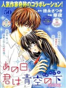 那天、在青空下的你