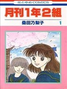 月刊1年2组