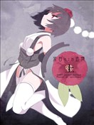 來自悠久的追憶