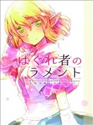 异教徒们的哀叹