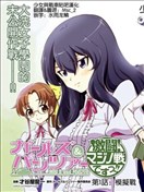 少女与战车 激斗！马奇诺篇！