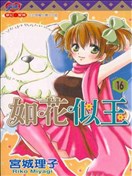 如花似玉