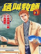 绝叫教师