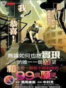 无论如何也想实现的唯一一个愿望和任何一个都不愿割舍的99个愿望