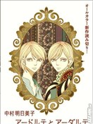 阿德尔特与阿达尔特