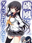 磯風中的不行也不想被？