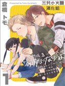 成为一家人吧