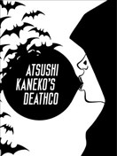 死亡舞曲