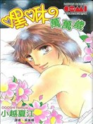 嘿咻万万岁