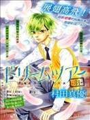 DREAM TOUR —羽—