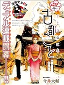 古都物語（女）