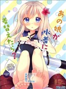 那女孩换了泳衣的话