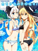 恋爱少女的予行练习