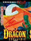 巨龍追獵者