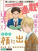 无法表露感情的吉沢同学