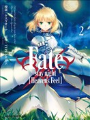 Fate/stay night Heaven’s Feel