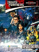 变形金刚 真人电影改编漫画