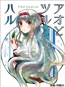 瑞鶴立於春