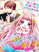 老師和花丸的獎勵