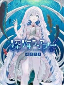 深海之约
