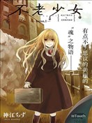 死靈屍體少女與無想象的畫家