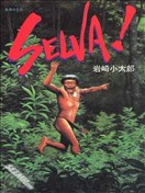 SELVA!
