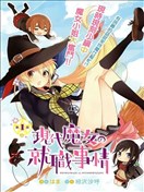 现代魔女的就业之路