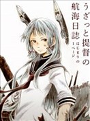 宇崎兔提督的航海日志