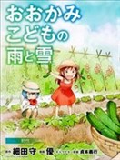 狼之子雨和雪
