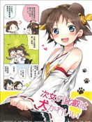 次女比睿是可爱犬