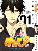 Star P～讓你更加閃耀