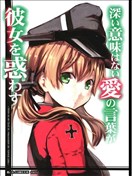 並沒有什麼深刻含義的愛的言語卻讓她感到困惑