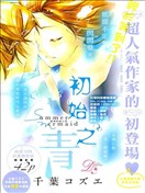 初始之青