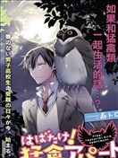 振翅高飞吧！猛禽公寓