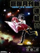 AD ASTRA PER ASPERA颠簸繁星路