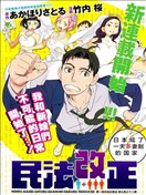 民法改正