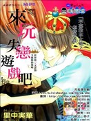 来玩失恋游戏吧