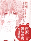 直君無法忍受不打噴嚏