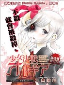 少女决战Origia